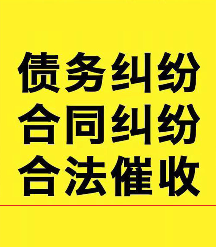 樟树专业要账公司
